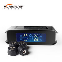 VICTON 偉力通 胎壓監測 外置 胎壓表 太陽能無線 彩屏  T7LC 黑色