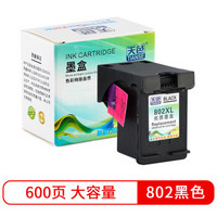 天色HP802大容量黑色墨盒（适用惠普HP Deskjet 802s 1000 1010 1011 1050 2000 2050 1510 1511 打印机）