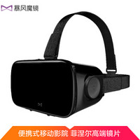 暴风魔镜 S1 智能 VR眼镜 3D头盔 黑色安卓版