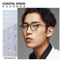 镜宴 ( COASTAL VISION )  CVA8333 防蓝光防紫外线平光镜护眼男女个性超轻潮流眼镜 CVO6437黑色圆框