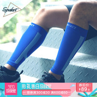 思帕客Spakct 肌励腿套运动跑步护具护小腿压缩腿套S17A05男女款通用 天蓝L-XL