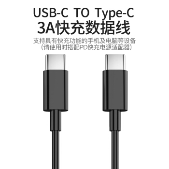 爱魔 Type-c公对公数据线 双头USB-C手机3A PD快充充电线 支持苹果MacBook华为MateBook   MA018黑色