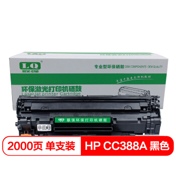 联强CC388A硒鼓 适用HP惠普P1007/P1008/M1136/M1213NF/M1216nfh/P1106/P1108