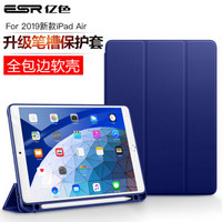 亿色(ESR)iPad 2019保护套10.5英寸新款液态壳苹果平板电脑防摔轻薄智能休眠三折支架皮套软壳带笔槽-水手蓝