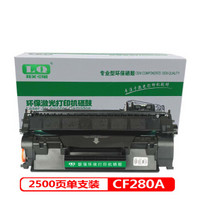 联强CF280A硒鼓  适用于HP惠普LaserJet Pro 400/M401/M425 MFP