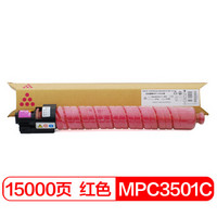 富士樱 MPC3501C 红色墨粉盒 适用理光Ricoh Aficio MP C3501/C3001 大容量碳粉盒