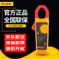 FLUKE 福禄克 303钳形万用表 数字多用表 交直流钳形表 仪器仪表
