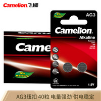 飞狮（Camelion）AG3/LR41/392/SR41W 纽扣电池 扣式电池 40粒 手表/电子表/计算器/体温计/玩具
