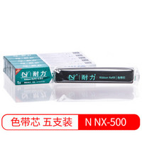 耐力（NIKO）N NX-500 黑色色带芯(5根装) (适用STAR NX500/510/530/NX200/400/410)