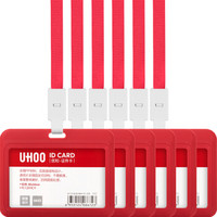 优和（UHOO） 商务证件卡套 横式 6个卡套+6根挂绳/盒 员工胸牌厂牌工作证 大红 6633