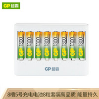 超霸（GP）5号充电电池1300mAh8粒8槽USB充电器套装 可充5号7号 适用于游戏柄/相机/玩具/吸奶器等 五号AA