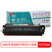 耐力（NIKO）N CF230X 易加粉大容量粉盒 (适用惠普M203d M203dn M203dw M227fdn M227fdw M227sdn)