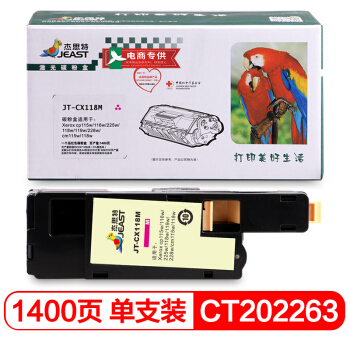 杰思特CP118W粉盒 适用富士施乐CP118w粉盒116w 225w 119w 228w cm115w 118w cp115w打印机硒鼓 红色