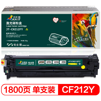 杰思特CF212Y硒鼓 JT-CH212Y铂金版 适用惠普M251n 251nw MFP M276n打印机耗材 黄色