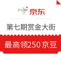 今日好券|5.23上新：京东赏金大街，关注店铺最高可领250个京豆！