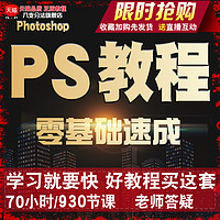 零基础速成PS教程 基础班