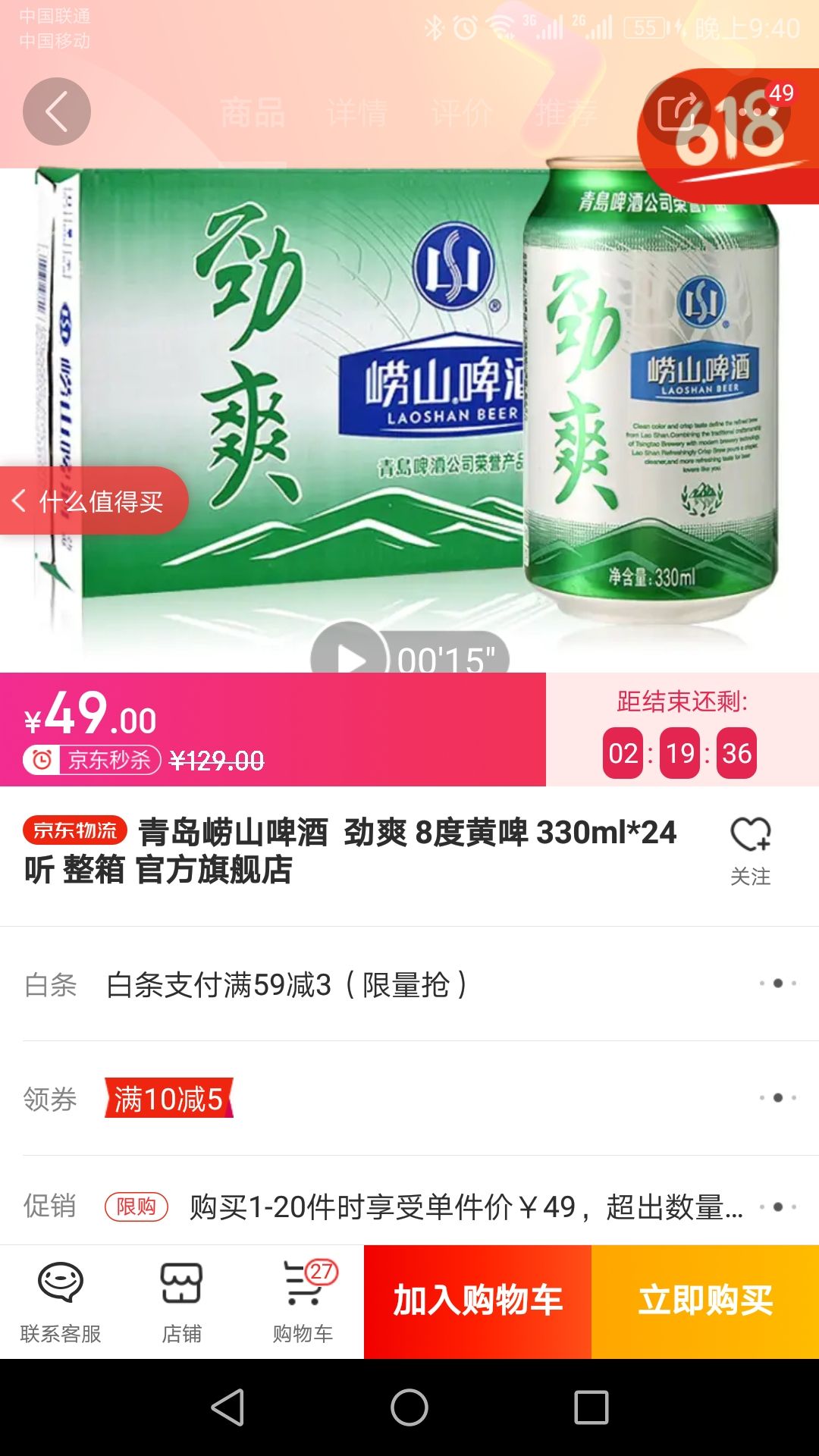 青岛崂山啤酒劲爽8度黄啤330ml24听