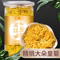 菊花茶金丝皇菊一朵一杯花草茶大黄山黄菊花茶叶可搭枸杞胎菊贡菊