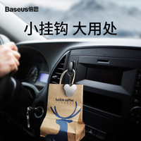 BASEUS 倍思 車載座椅背掛鉤 4個裝