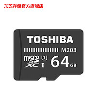TOSHIBA 東芝 M203 microSD存儲卡 64GB
