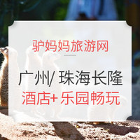 六一暑假來襲！住官方酒店，暢玩動物世界、海洋王國