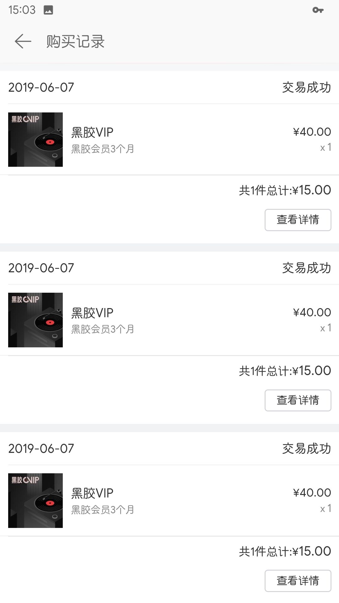 咸鱼买网易云VIP可靠吗