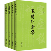 京东PLUS会员：《王阳明全集》（套装共4册）