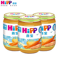 HiPP喜寶嬰幼兒三文魚胡蘿卜土豆混合肉泥190克*3瓶