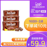 澳洲国民饼干TimTam巧克力夹心饼干原味超值装 330g*3