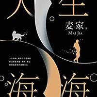 促销活动：亚马逊中国 一周Kindle特价书（6月16日） 