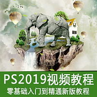 pscc2019全套视频教程