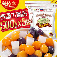 木薯粉芋圆粉木薯淀粉家用食用生粉珍珠圆子500g*5袋