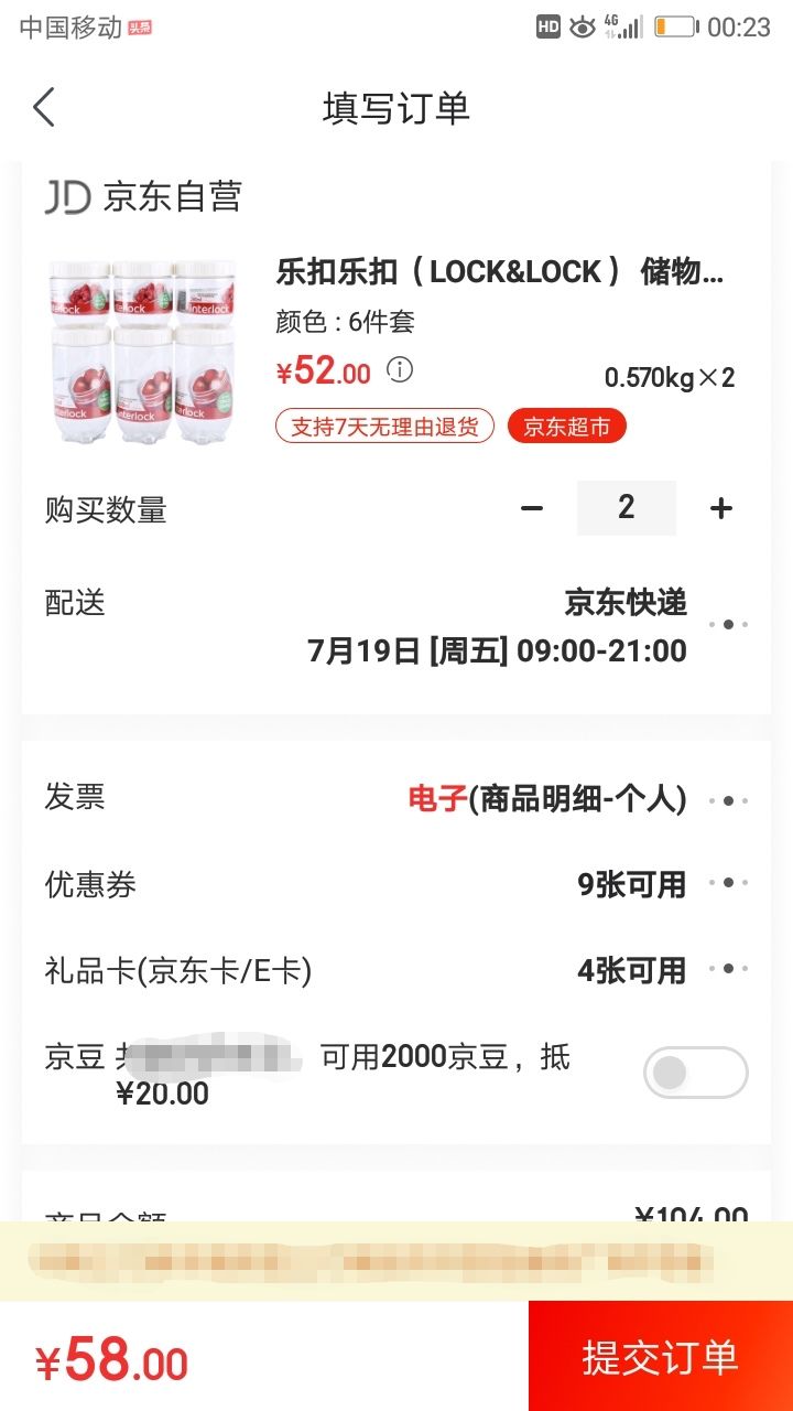 订单截图
