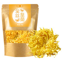 菊花 金丝皇菊花茶 10g