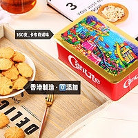 全球最好吃十大曲奇之一 香港产 克努特Canute 0添加手工曲奇饼干 160g 48元包邮