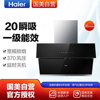 Haier  海尔 CXW-219-E900C10  抽油烟机