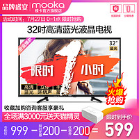 海尔 MOOKA/模卡 32A3M 32吋高清蓝光纤薄窄边框LED液晶电视30 35