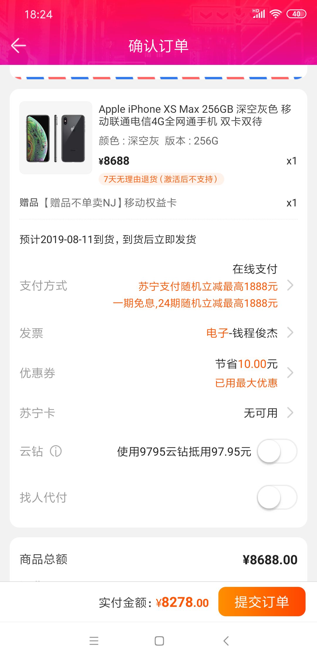购买苹果十二订单截图