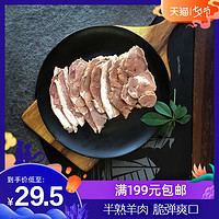 宁鑫 | 甘草羊 宁夏手抓羊肉 200g 半熟羊肉
