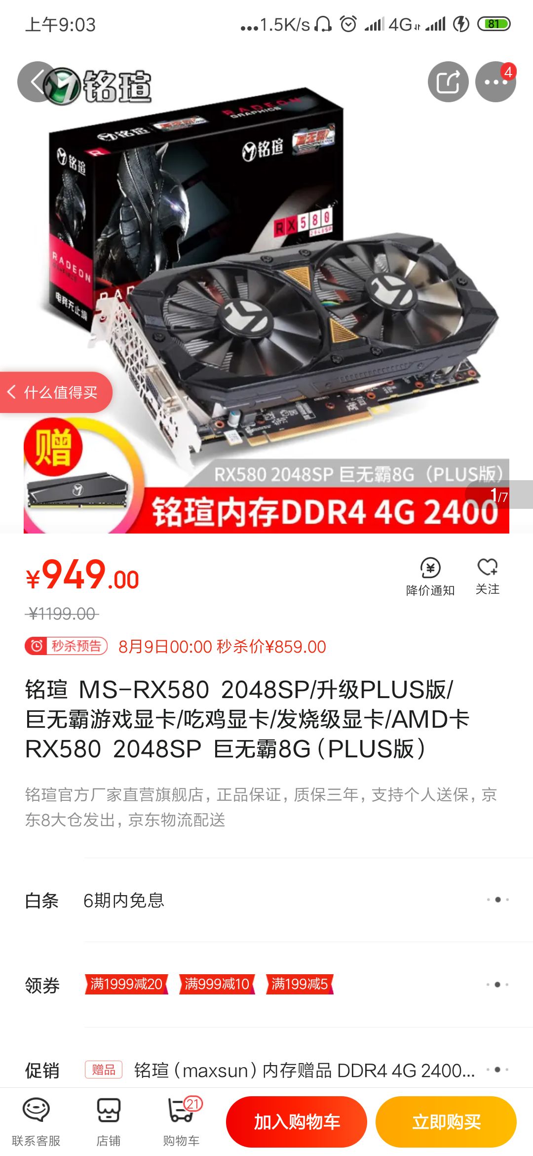 铭瑄rx580 2048sp 巨无霸8g(plus版)