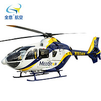全意航空 空客H135 直升機/私人飛機