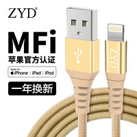 ZYD苹果数据线MFi认证iPhoneXS/Max/XR/8/Xipad充电器线金属壳编织快充耐用 1米金色