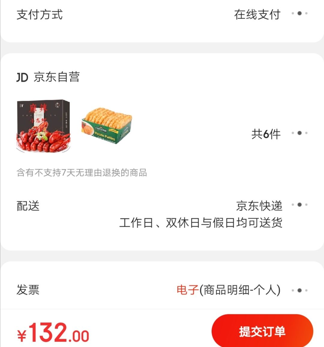订单截图