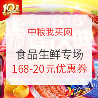 中粮我买网 818巅峰庆典 食品生鲜专场