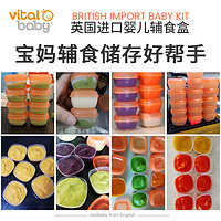 Vitalbaby婴储存辅食盒30ml*16个 便携餐具冷冻格硅胶可微波