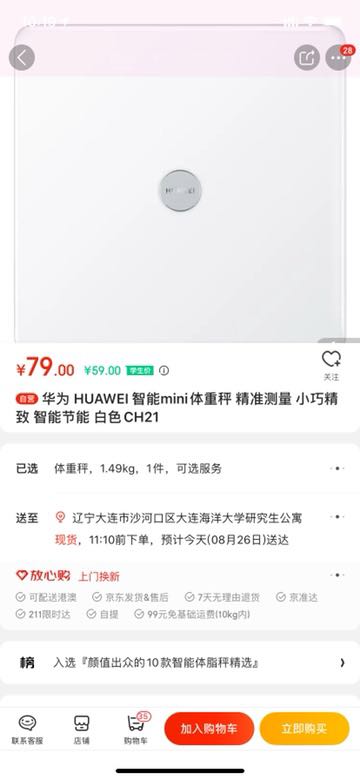 huawei华为ch21体重秤白色