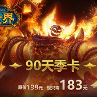 BLIZZARD 魔獸世界 季卡90天