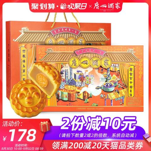 廣州酒家 蛋黃純白蓮蓉廣州味道月餅中國國家地理聯(lián)名款月餅禮盒