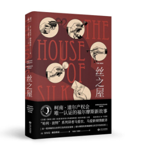 《丝之屋》