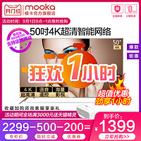 海尔 MOOKA/模卡 U50A5M 50吋4K超清智能语音网络电视48 49 55